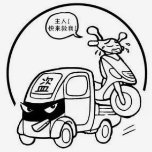 盜走電動車后交換車牌 表兄妹上演“掩耳盜鈴”